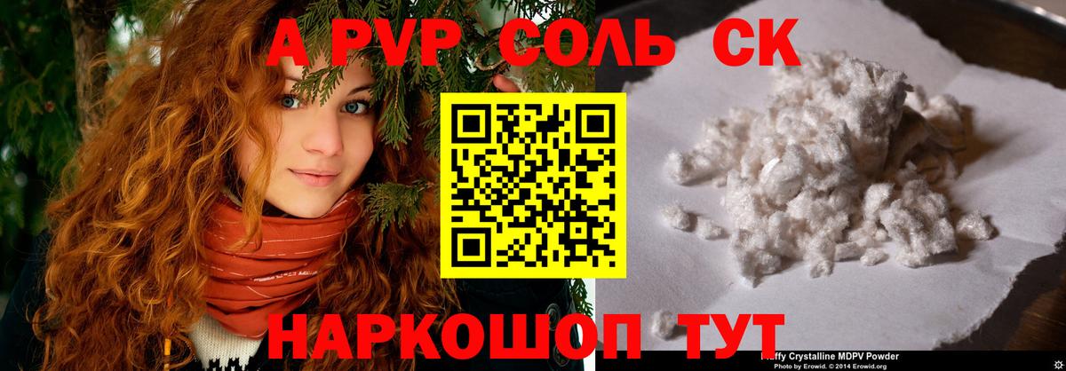 Альфа ПВП кристаллы Ялта