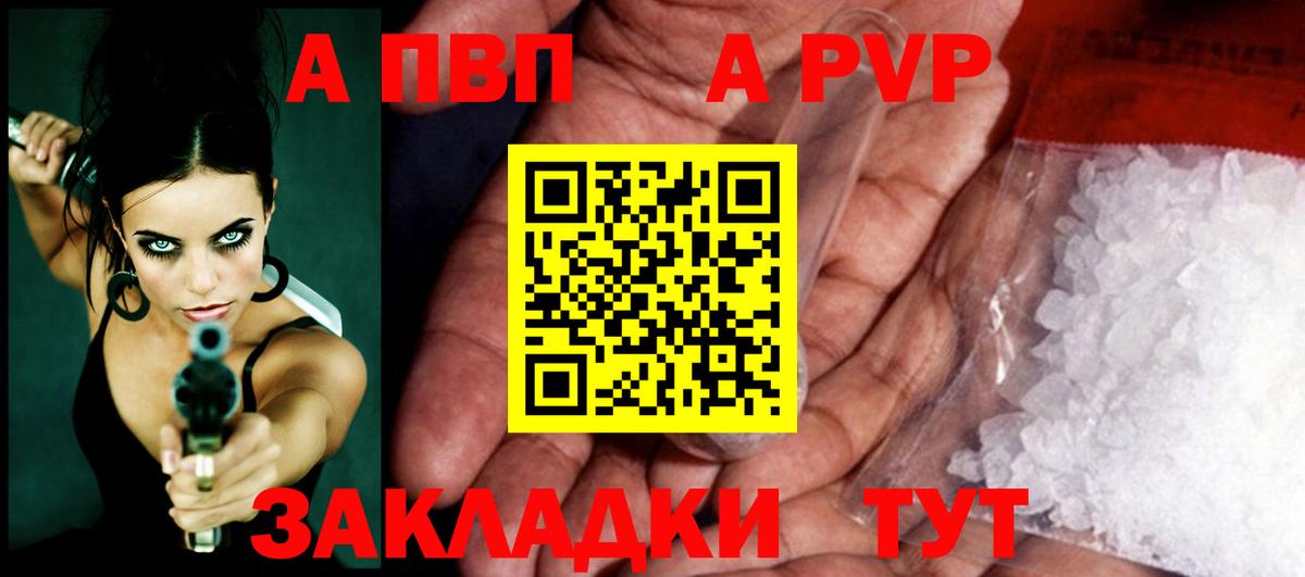 A PVP Crystall  Вход с VPN  A-PVP СК КРИС  Ялта 