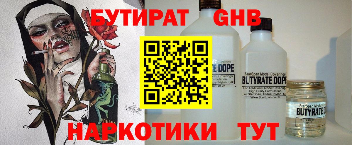 Бутират  Вход с VPN  Ялта  БУТИРАТ вода 