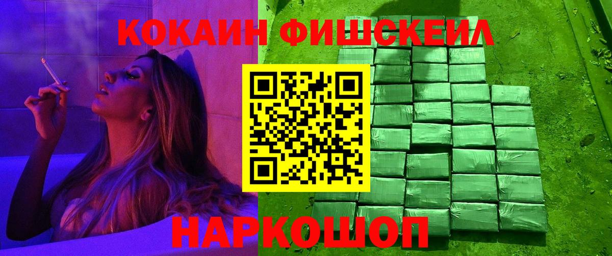 Ялта  КОКАИН  Вход с VPN  COCAIN Fish Scale  Кокаин Fish Scale 
