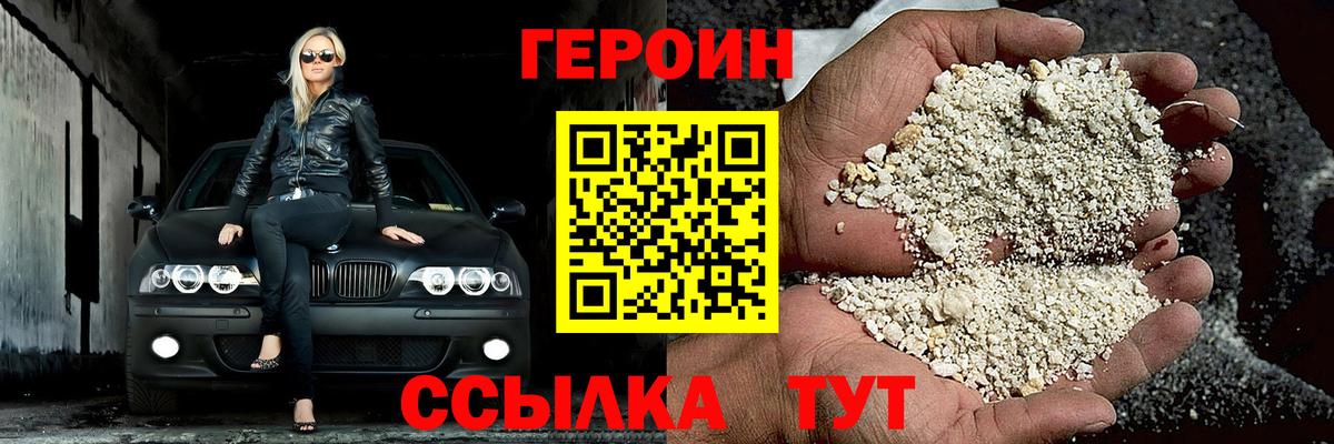 Ялта  Героин герыч  ГЕРОИН  Вход с VPN 