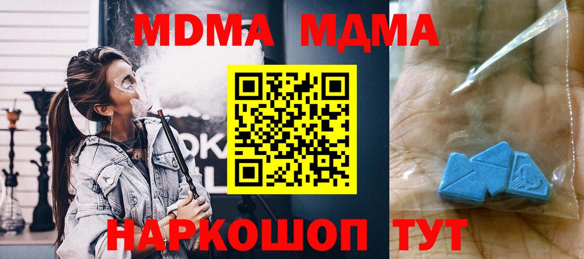 МДМА  Вход с VPN  Ялта  MDMA Molly  MDMA молли 