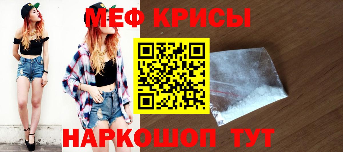 Меф мука Ялта
