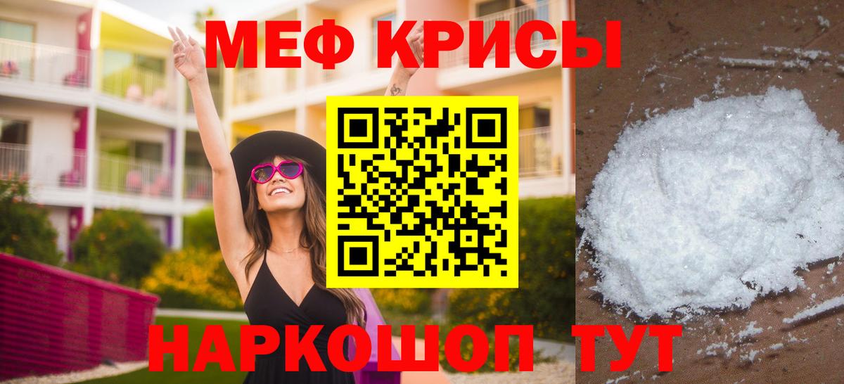 KRAKEN ССЫЛКА  Вход с VPN  МЕФ  Мефедрон мяу мяу  Ялта  Меф 